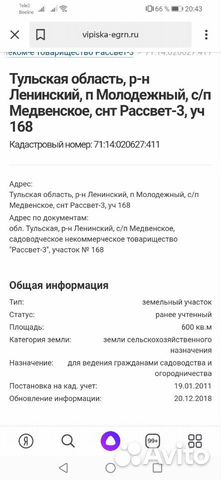 Участок 6 сот. (СНТ, ДНП)