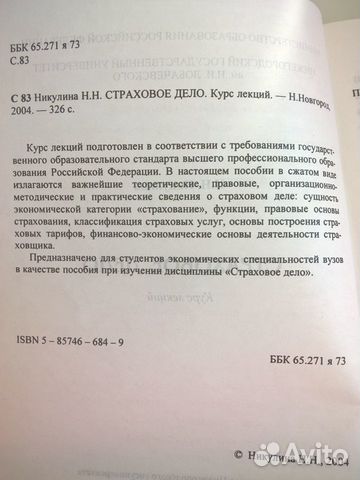 Курс Лекций На Тему Страхование Курс Лекций На Тему Страхование