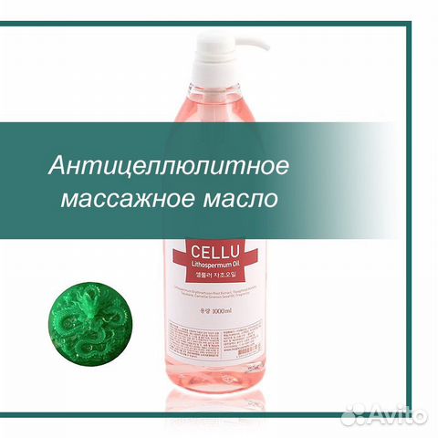 Антицеллюлитное массажное масло с арнебием