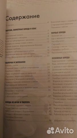 Книги по кулинарии Русская кухня на Подарок Книги по кулинарии Русская кухня на Подарок