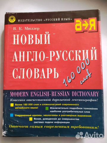 Англо-русский словарь