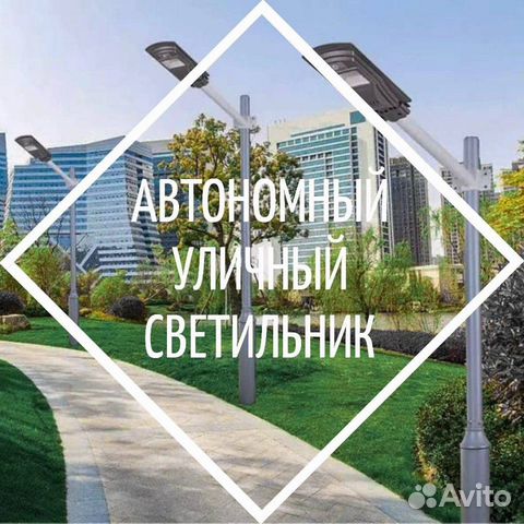 Светильник на солнечной батарее с доставкой Светильник на солнечной батарее с доставкой