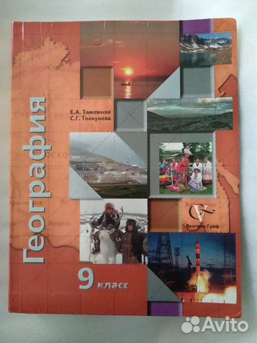 Учебник по географии 9 класс обмен