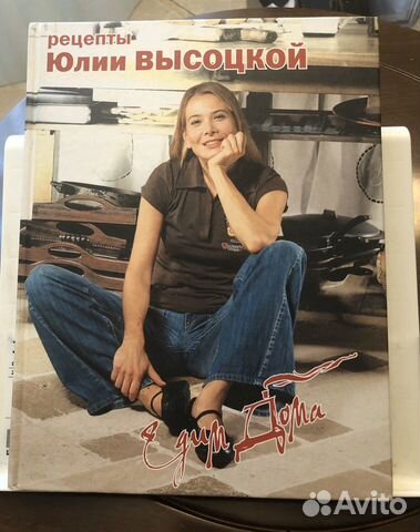 Кулинарная книга Ю.Высоцкой «Едим Дома»