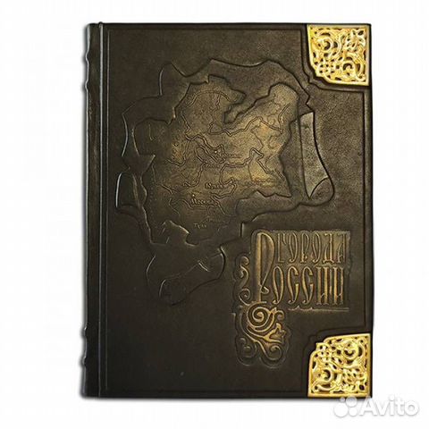 Книга «Города России» Книга «Города России»