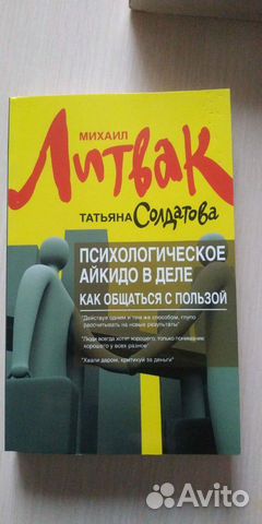 Наталья Толстая, Михаил Литвак. Психология