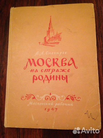 Старинная книга о Москве Старинная книга о Москве