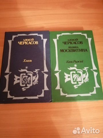 В. Пикуль, А. Черкасов, А. Кристи, Д. Донцова