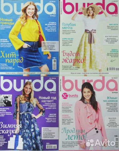 Журналы burda Журналы burda
