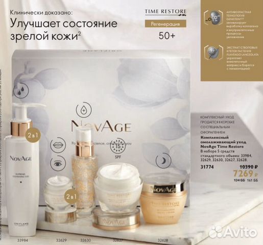 Набор косметики NovAge (50+) Набор косметики NovAge (50+)