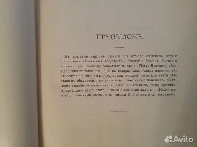 Книга для чтения по истории средних веков, 1914г