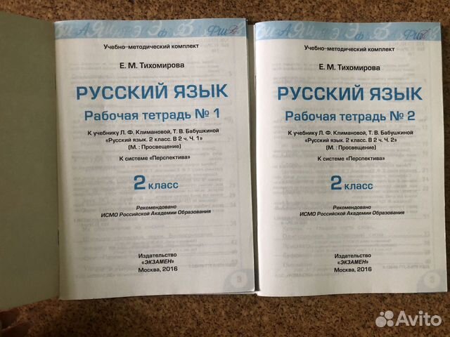 Умк Перспектива Рабочая тетрадь по русскому языку Умк Перспектива Рабочая тетрадь по русскому языку
