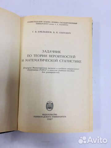Книга. Задачник по теории вероятностей