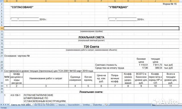 Составление смет Услуги сметчика Составление смет Услуги сметчика