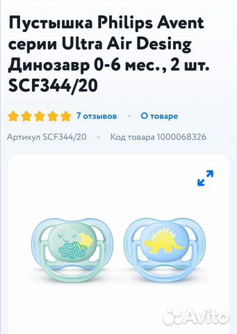 Соски-пустышки Авент 0-6 мес новые