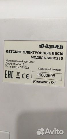 Электронные детские весы