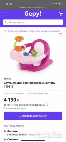 Стульчик для купания smoby Стульчик для купания smoby