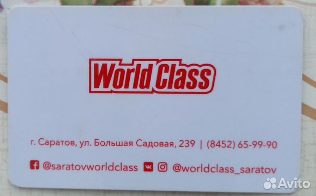 Абонемент World Class. Остаток 9 месяцев