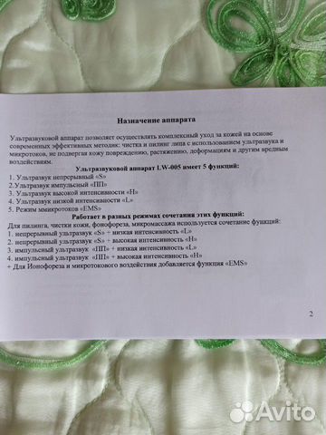 Ультразвуковой аппарат для комплексного ухода за к Ультразвуковой аппарат для комплексного ухода за к