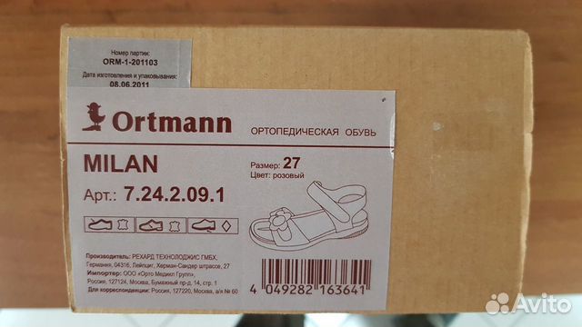 Ортопедические сандалии Ortmann Milan 27 розовые Ортопедические сандалии Ortmann Milan 27 розовые