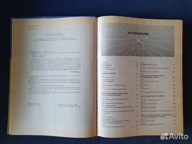 Книга Пола Э.Самуэльсона 