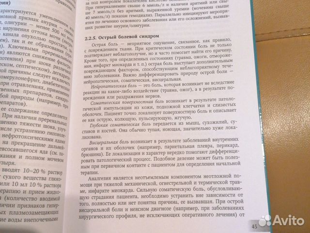 Основы анестезиологии и реаниматологии Ю. С. Полуш Основы анестезиологии и реаниматологии Ю. С. Полуш