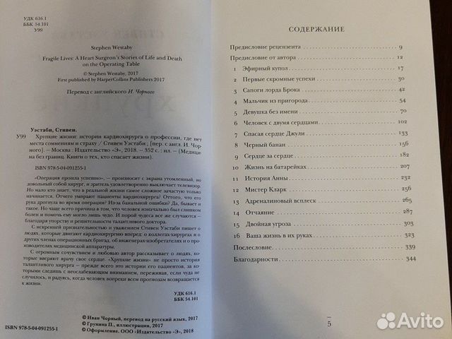 Хрупкие жизни - Уэстаби Стивен Хрупкие жизни - Уэстаби Стивен