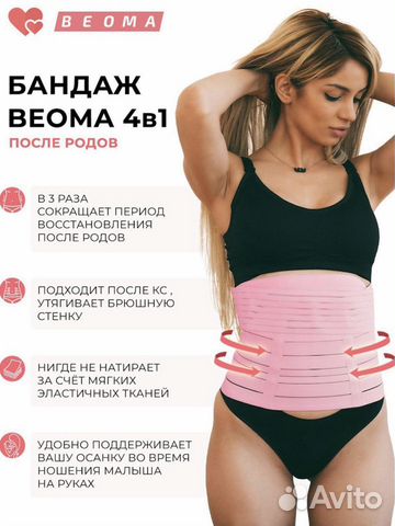 Бандаж для беременных Бандаж для беременных