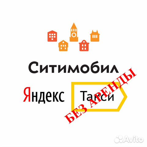 Водитель такси без аренды.Ежедневные выплаты Водитель такси без аренды.Ежедневные выплаты