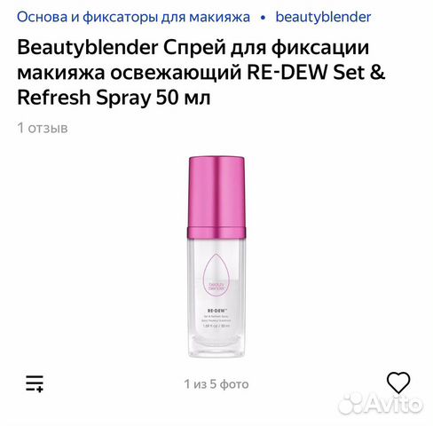 Спрей Re-dew фиксатор