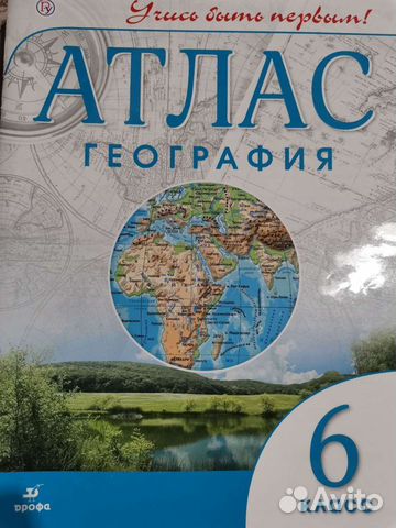 Атлас и контурные карты 