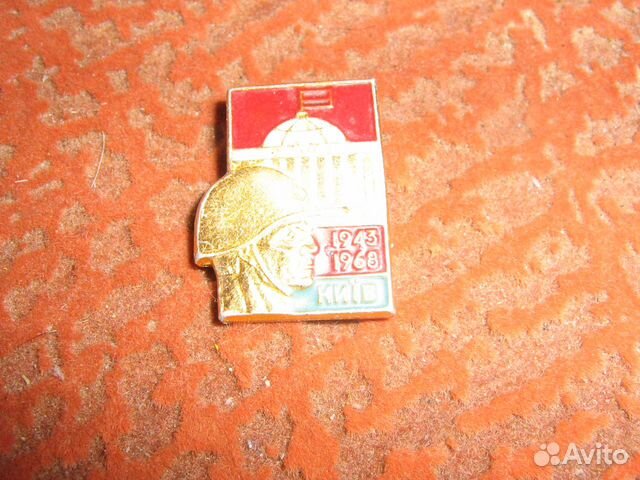 Киев 1943-1968 значок СССР