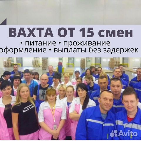 Vakansiya Vahta S Prozhivaniem I Pitaniem Komplektovshik Ca V Moskve Rabota Avito