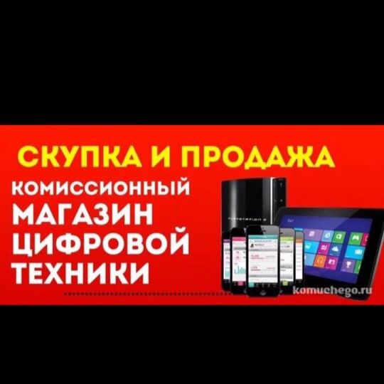 Комиссионный Магазин Цифровой Техники