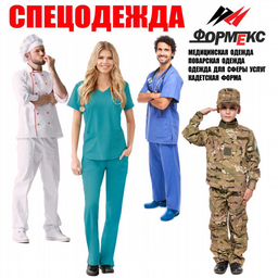 Костюм профессионал. Костюм женский эра. Костюм formeks. Спецодежда фаворит 2 летний. Костюм женский татьяна формекс.