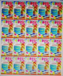 Водорастворимая картинка для учителя