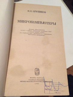 Книга микрокомпьютеры