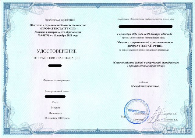 Свидетельство Удостоверение обучение в Москве