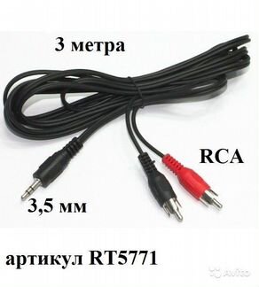 Кабель аудио 3.5 stereo Jack шт-2xRCA шт 3м
