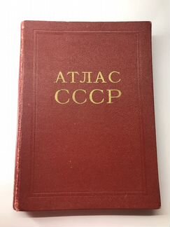 Атлас СССР
