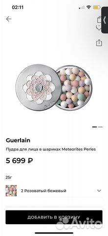 Guerlain пудра метеориты