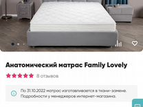 Анатомический матрас family lovely