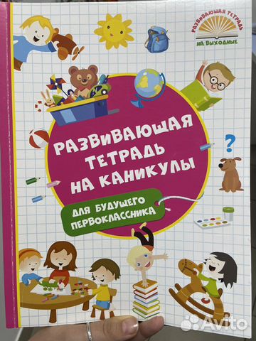 Тетрадь подготовка к школе