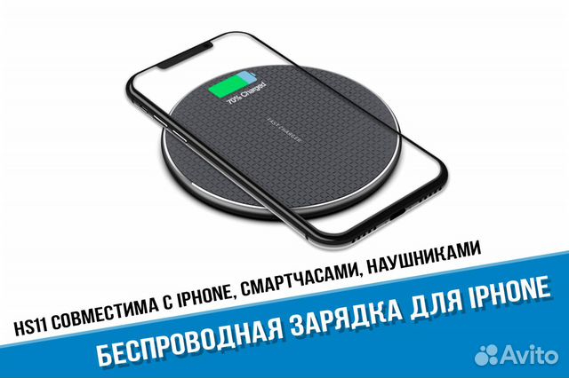 Беспроводная зарядка для iPhone