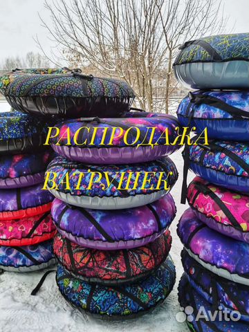 Ватрушки тюбинги в наличии