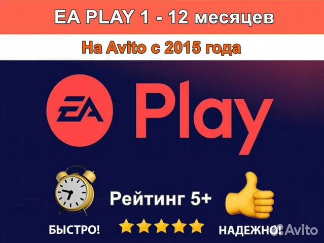 Подписка EA Play PS4 & PS5 для PlayStation Plus РФ