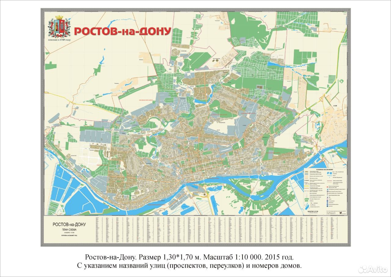 Карта города Ростова на Дону с улицами