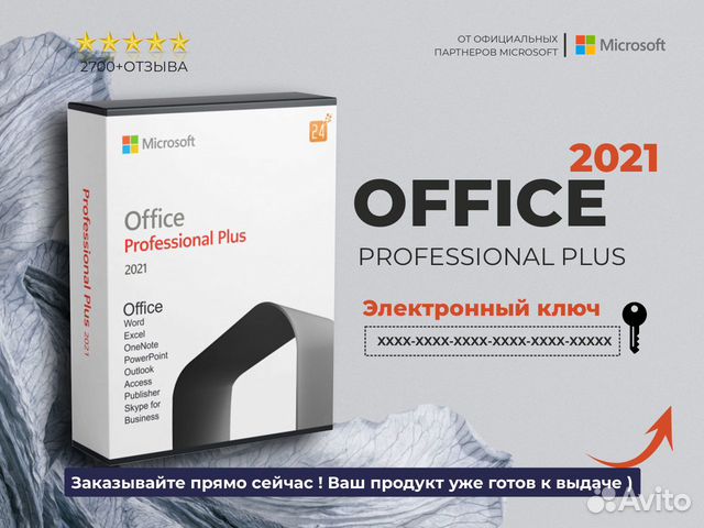 Ключи офис 2021 профессионал плюс. Office 2021 Pro Plus. Microsoft Office 2019 professional Plus ключик активации. Office 2021 professional Plus Key. Office 2019 professional Plus Box