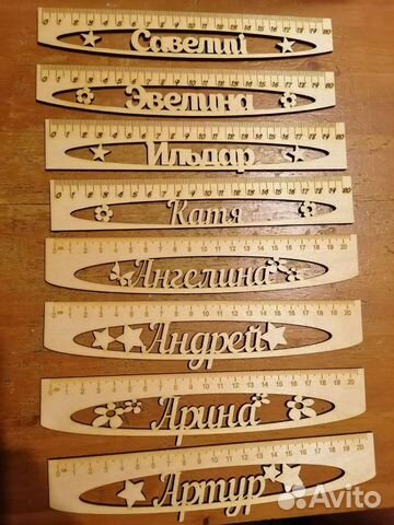 Именные линейки