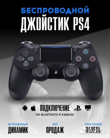 Джойстик геймпад для смартфона пк PS4